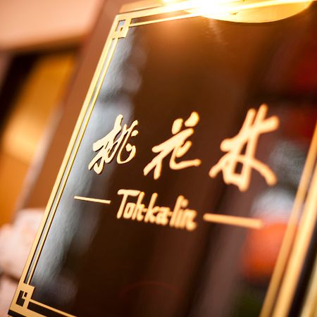 Hotel Okura Tokyo Bay Urayasu Exterior photo Toilet sign in a restaurant in Beijing