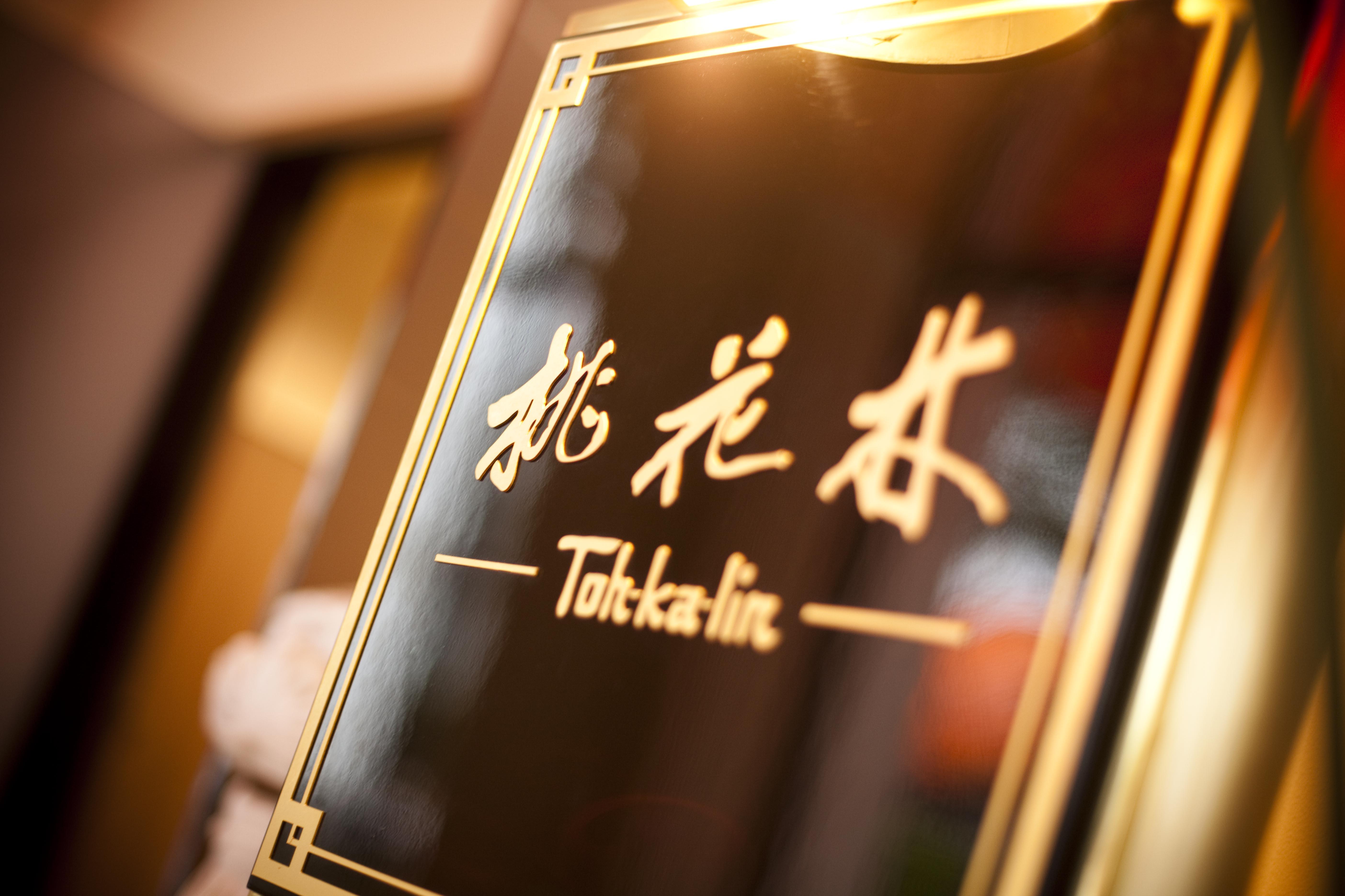 Hotel Okura Tokyo Bay Urayasu Exterior photo Toilet sign in a restaurant in Beijing